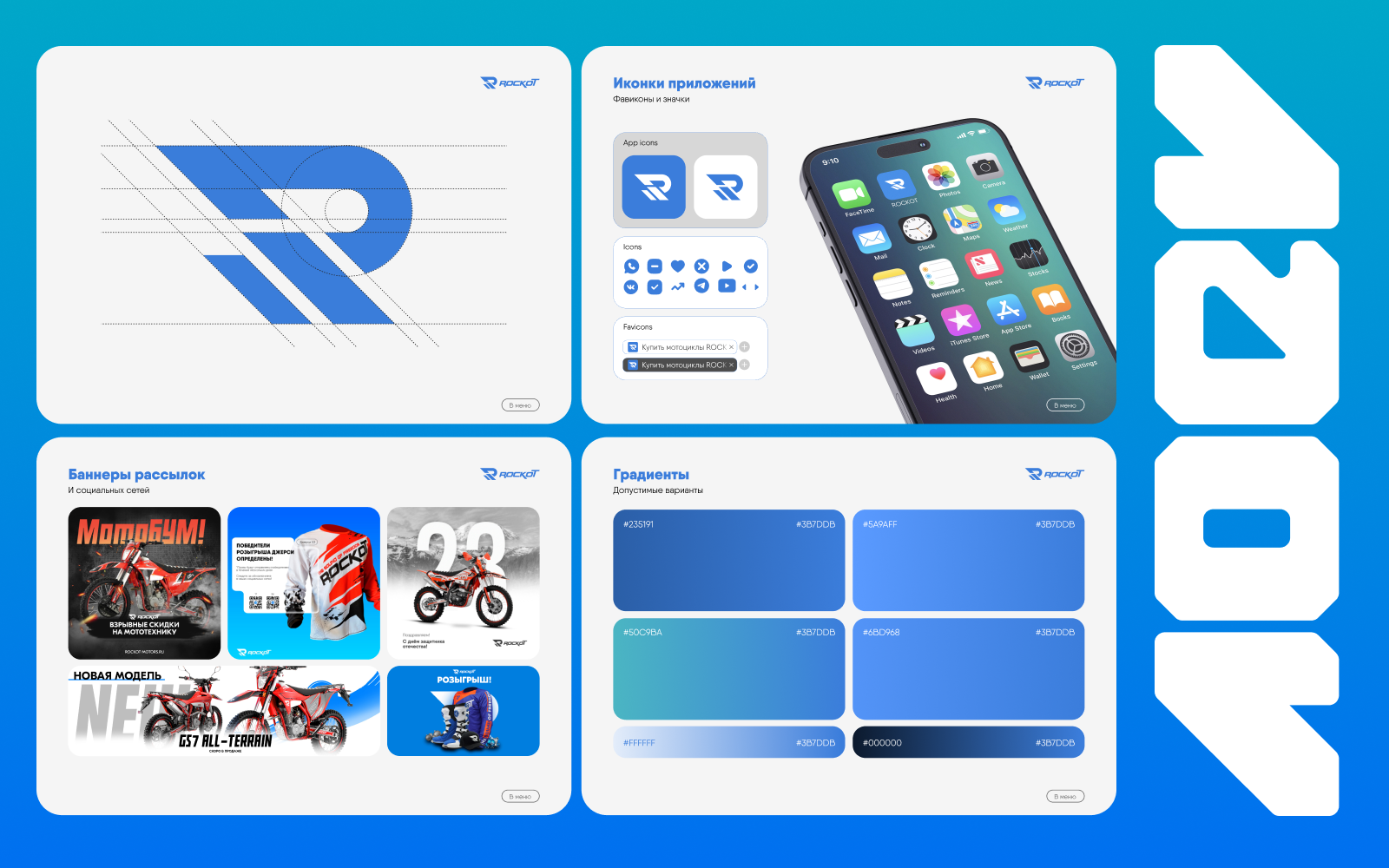 Rockot rebranding — превью